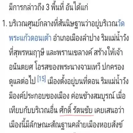 ลำปางในวิกิพีเดีย